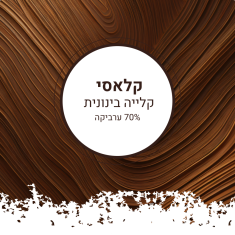 70% ערביקה קלאסי